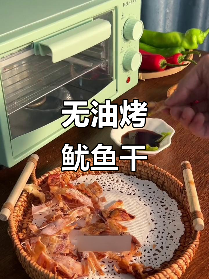 烤箱版手撕鱿鱼干,鲜香脆嫩,大人小孩都爱吃