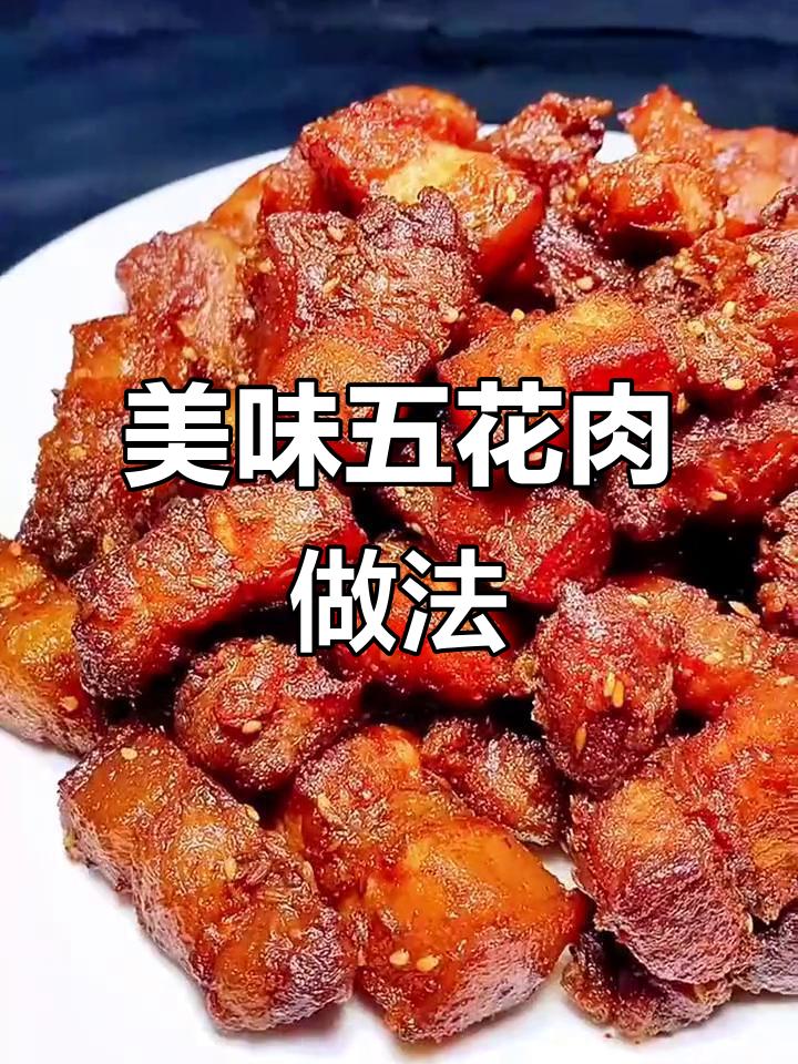 五花肉家常炸法,外酥里嫩!
