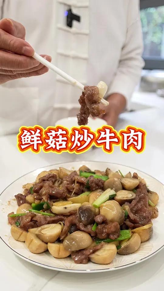 鲜菇炒牛肉 茶餐里的鲜菇炒牛肉在家也能复刻#鲜菇炒牛肉#茶餐厅美食#学会快去试试吧