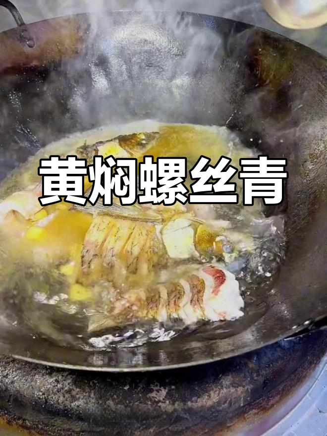 螺蛳青鱼,营养丰富的美味佳选
