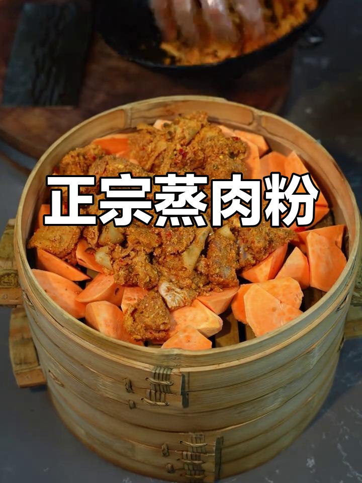 重庆蒸肉粉独占鳌头,味道正宗无可匹敌!