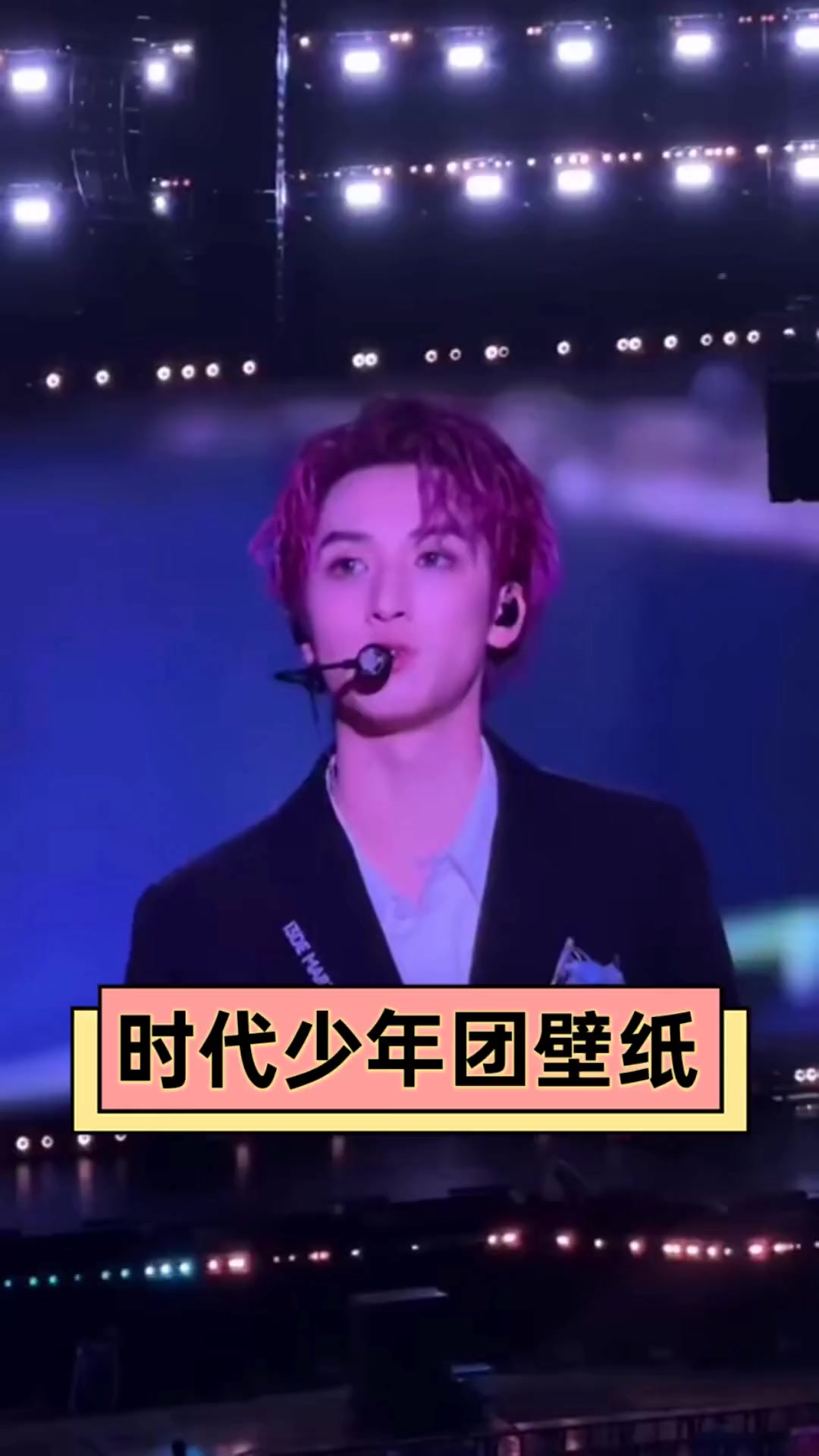 时代少年团壁纸