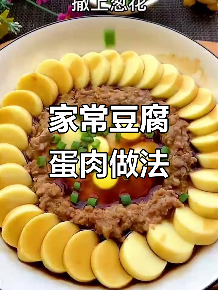 简单又好吃的豆腐鸡蛋肉沫,蒸一蒸十分钟搞定!