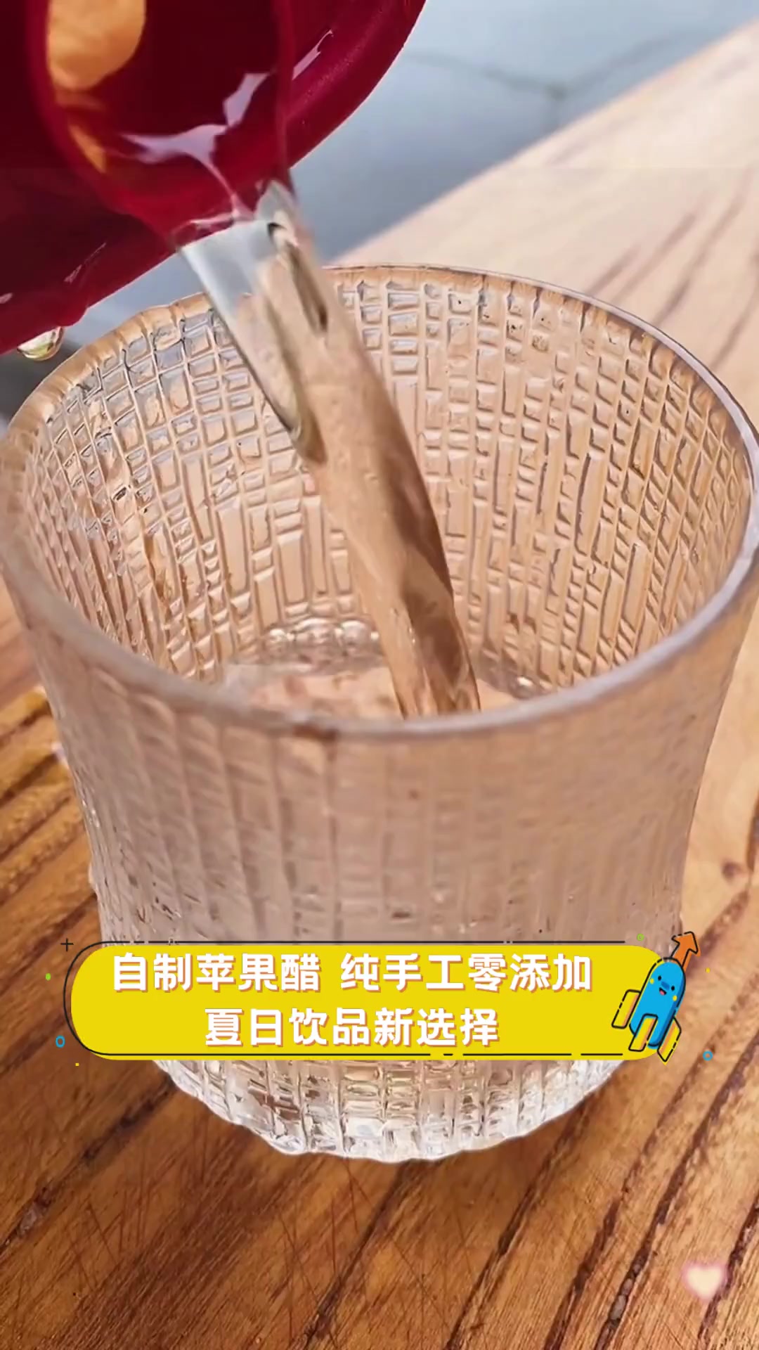 自制苹果醋,纯手工零添加夏日饮品新选择