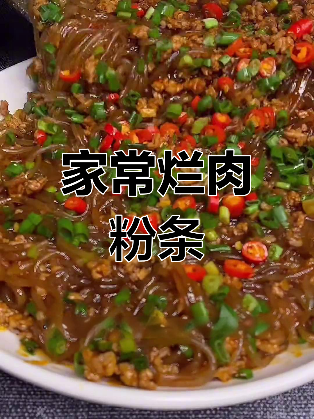 轻松做出家常烂肉粉条,味道媲美饭店