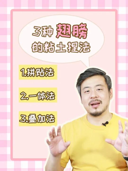 三种粘土翅膀的捏法超简单又实用!