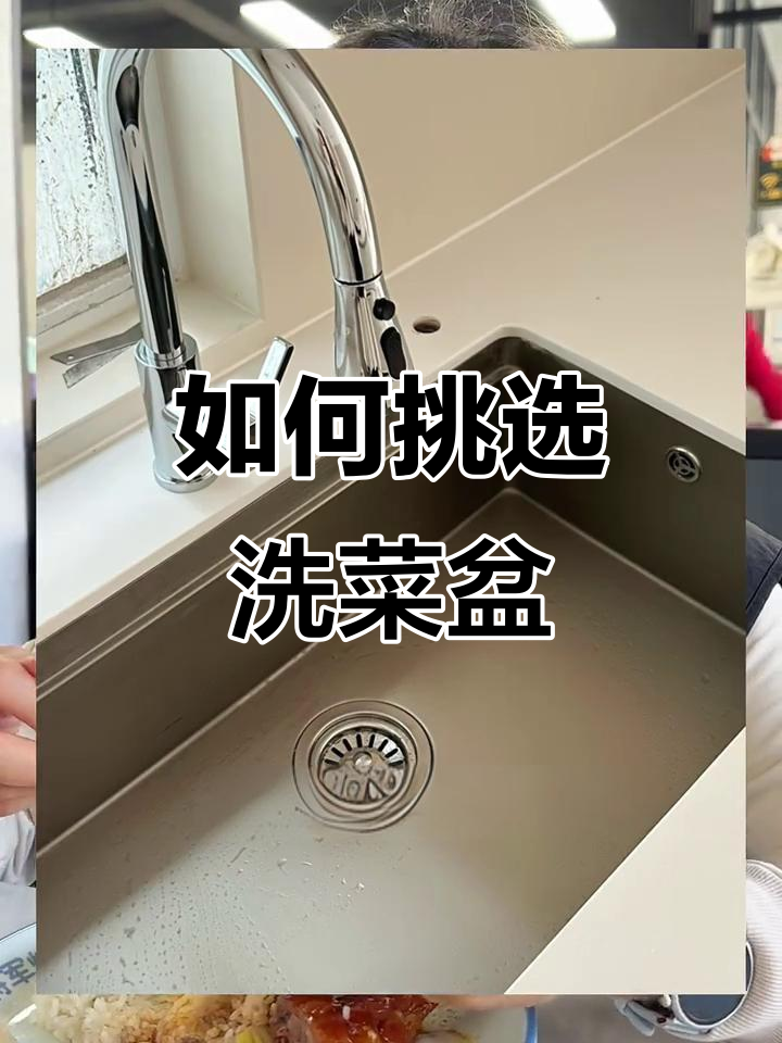 厨房洗菜盆选购全攻略:选对材料和尺寸,避免踩坑