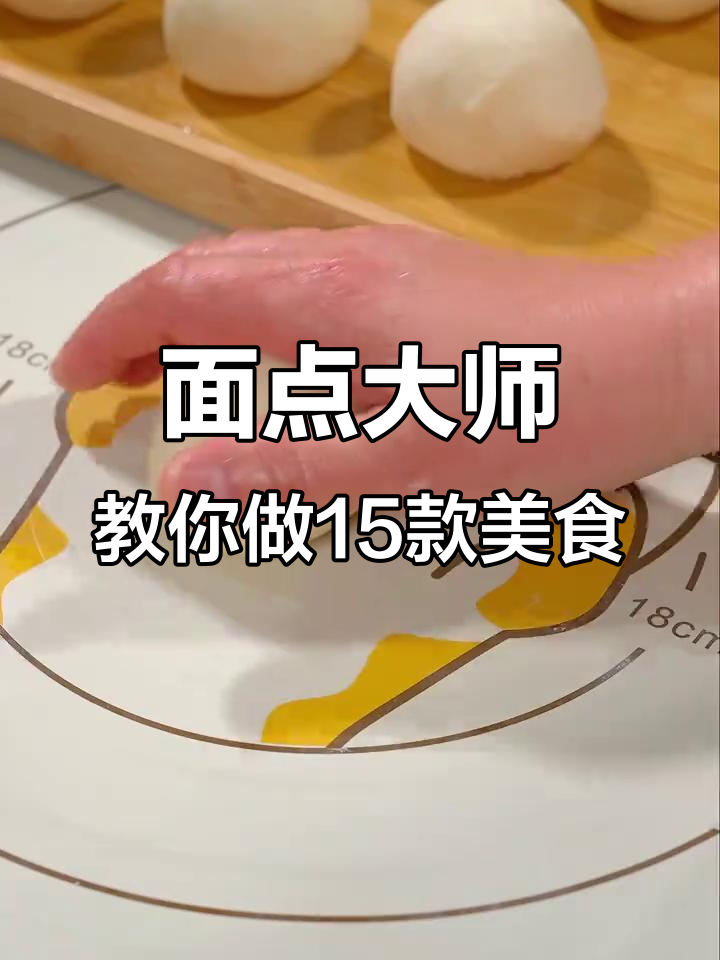 15种花样面食做法，简单又美味，早餐必备！