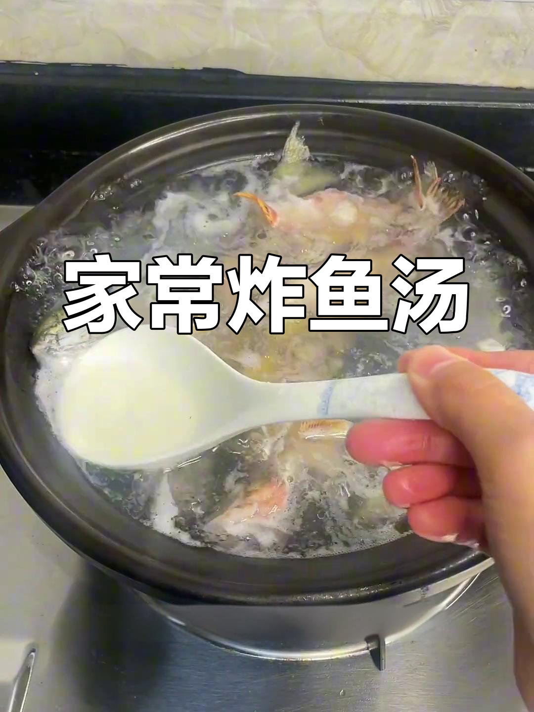 广东家常炸鱼汤,鲜甜无腥味,简单又美味