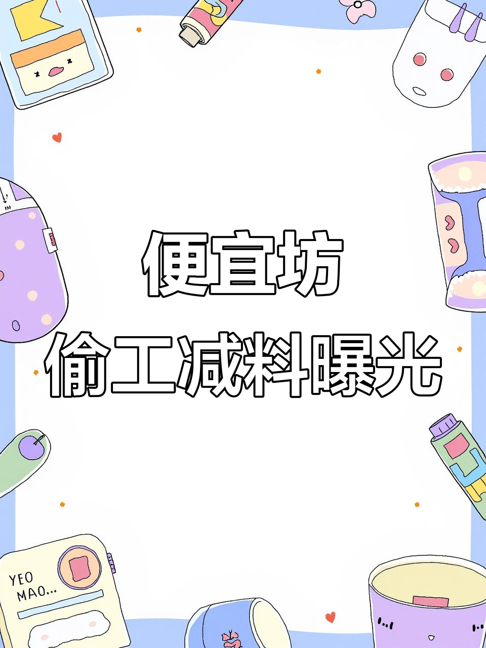 便宜坊烤鸭和代金券真相大揭秘,海鲜市场价格差距惊人