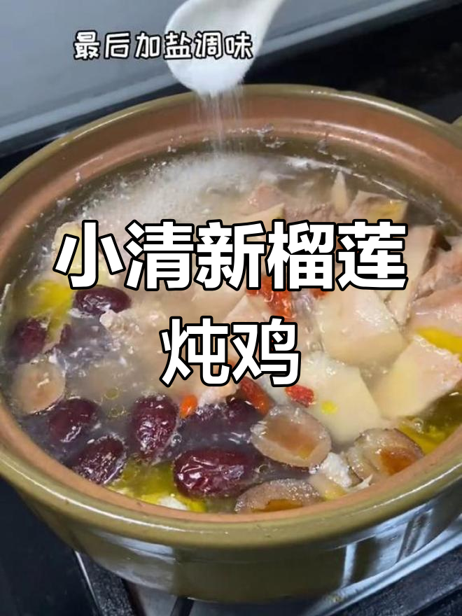 榴莲煲鸡汤,清新又美味!教你做这道独特汤品
