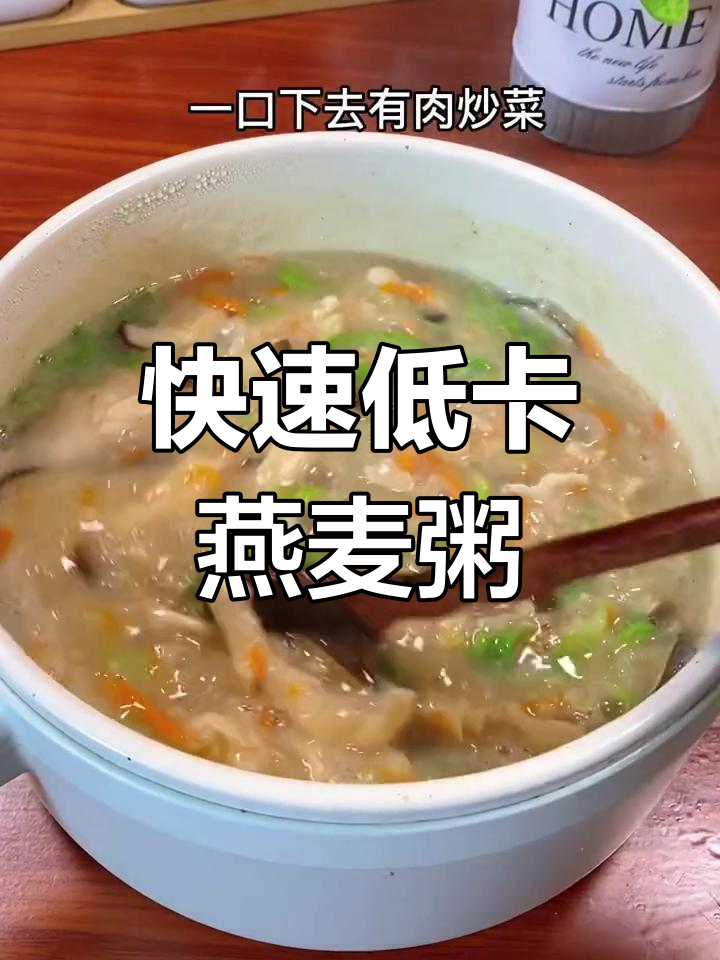 低卡皮蛋鸡丝燕麦粥,5分钟搞定营养餐