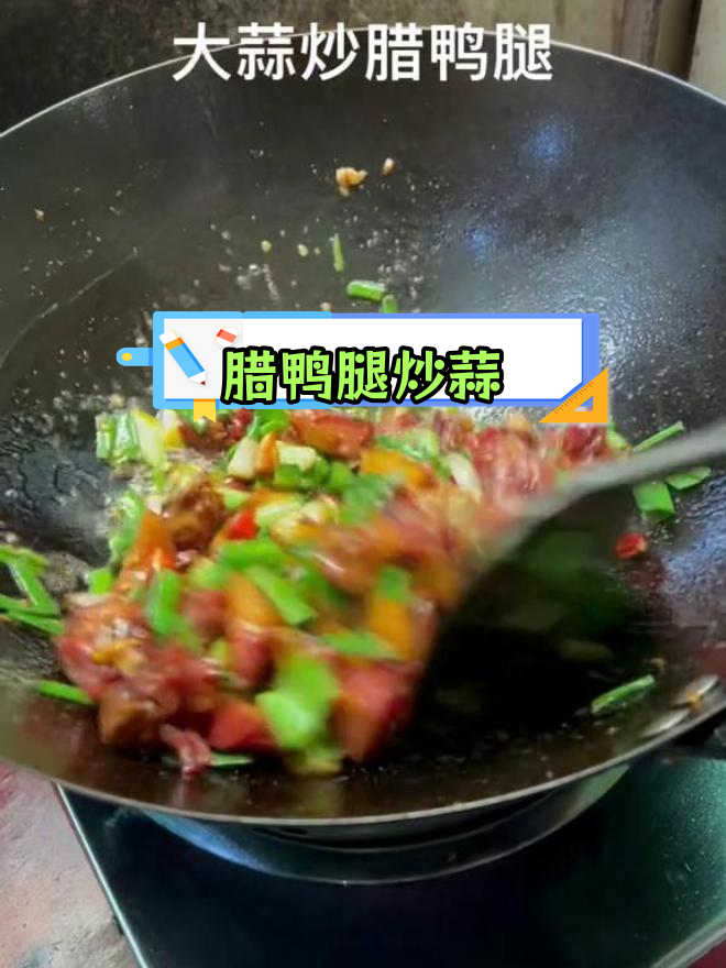 江西腊鸭腿炒大蒜,香辣可口下饭菜