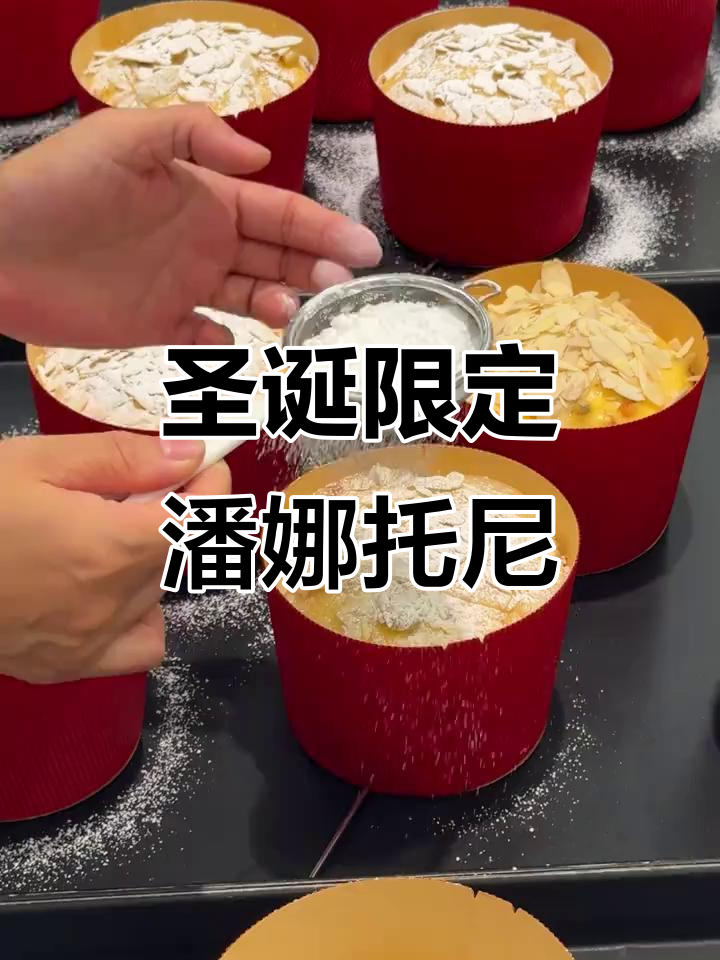 圣诞潘娜托尼面包,提前享受节日的甜蜜与温暖