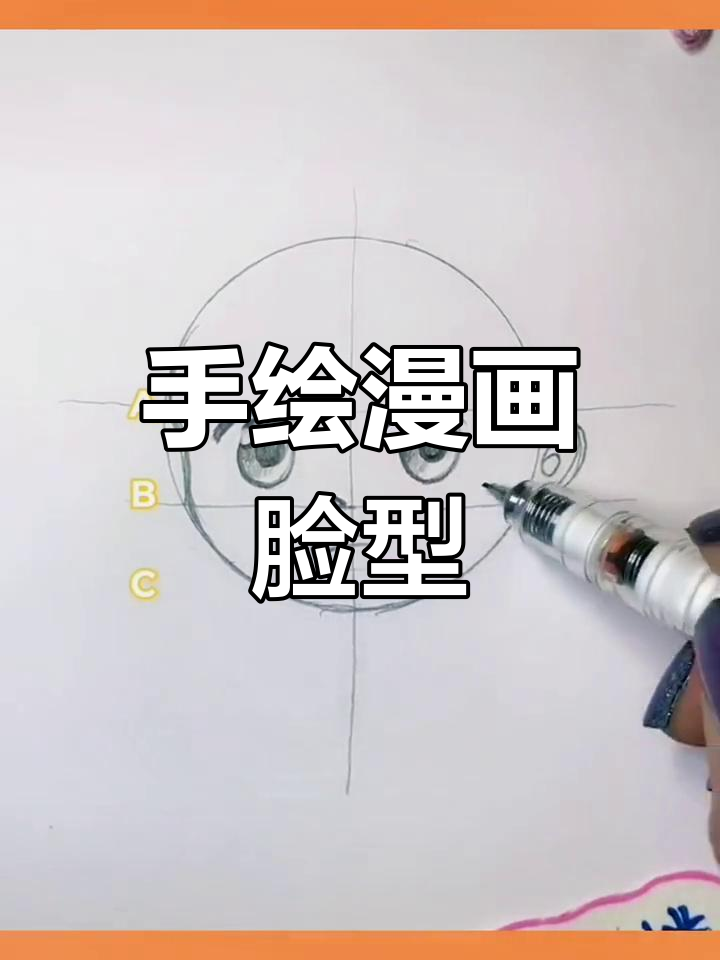 简单手绘漫画头像教程