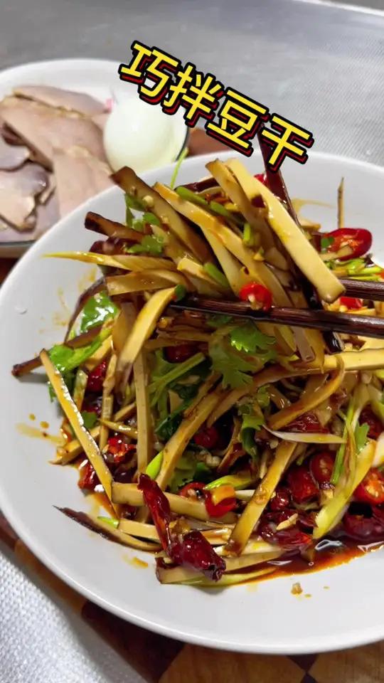 今天给大家分享,酒店特色下酒菜,酸辣好吃的巧拌豆干 简单家常 美味下饭菜