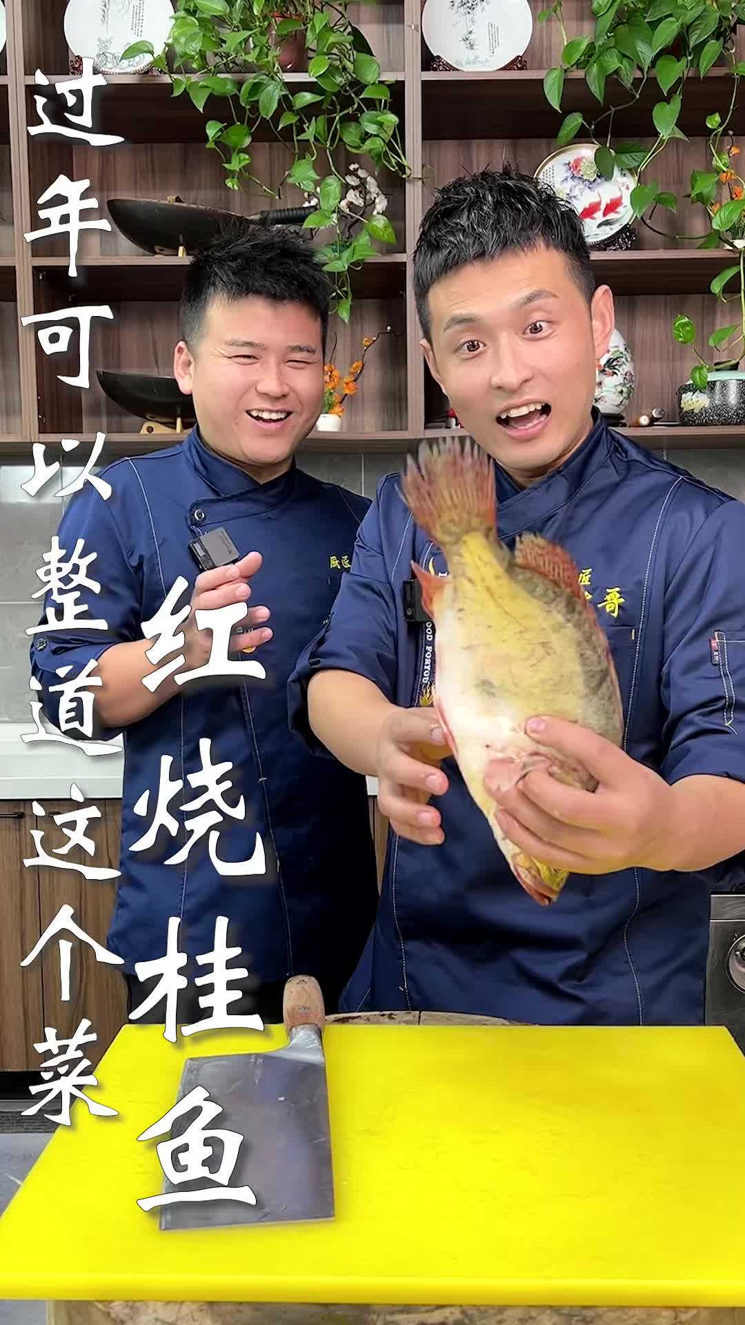 过年可以整道这个菜,红烧桂鱼