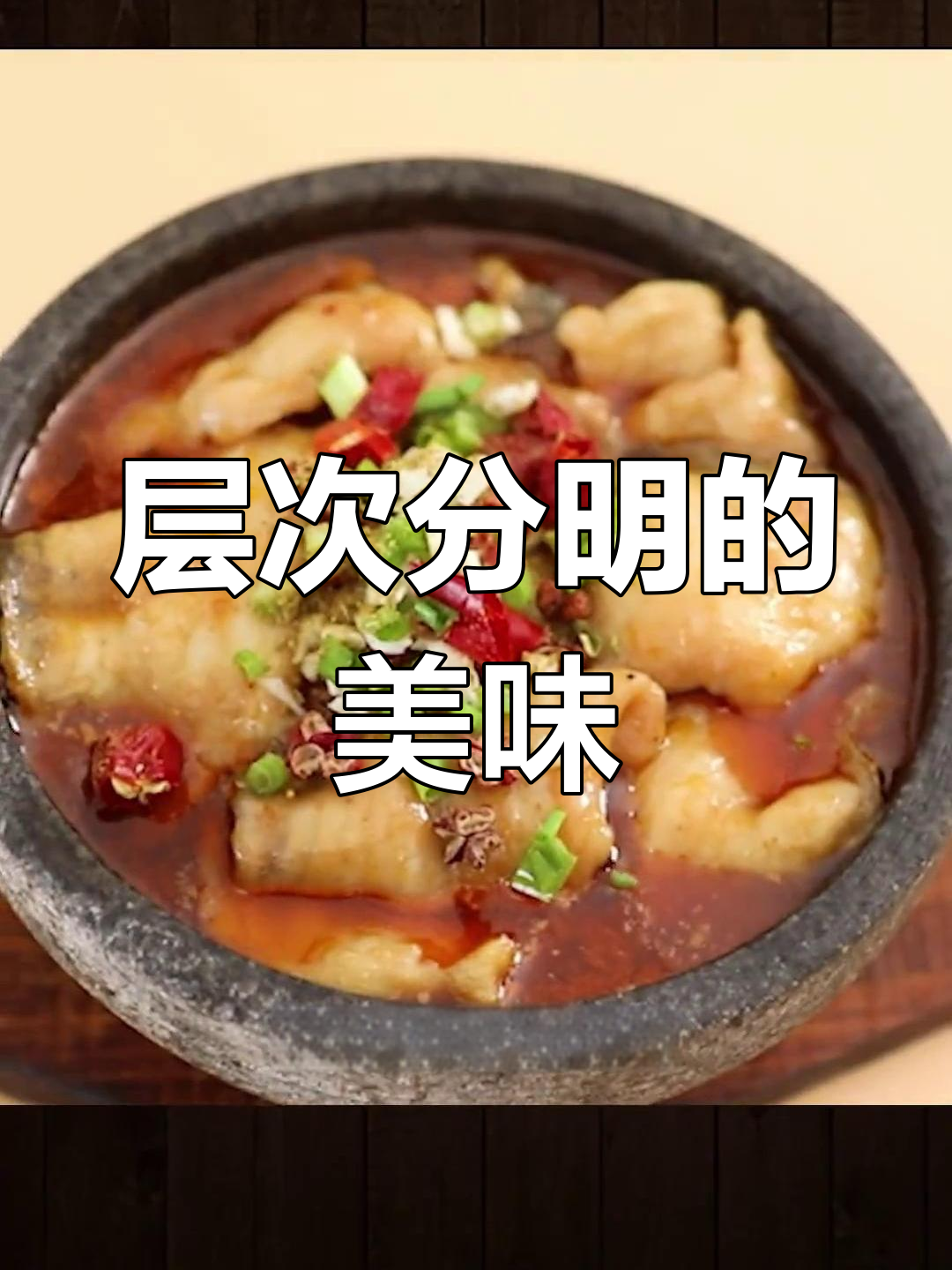 豆花鱼层层美味,鱼肉鲜嫩,搭配小菜解腻更添风味!