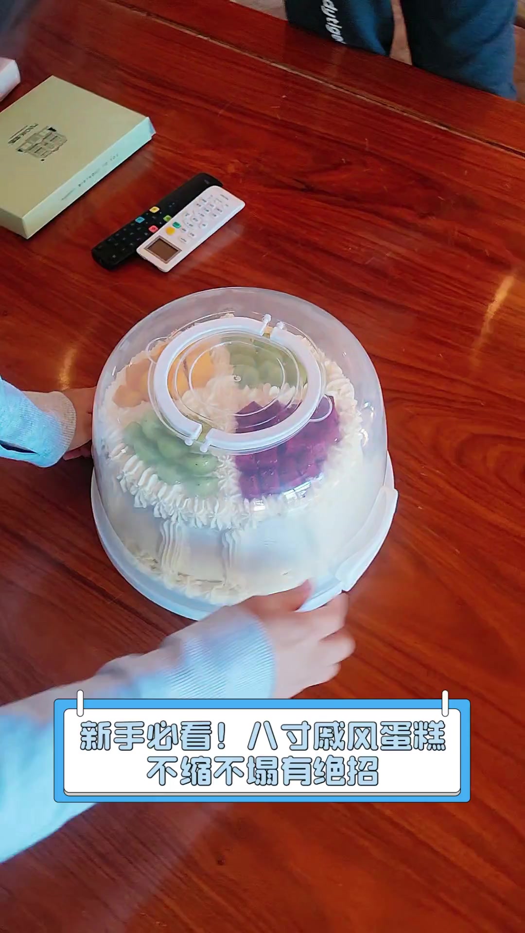 新手必看!八寸戚风蛋糕,不缩不塌有绝招