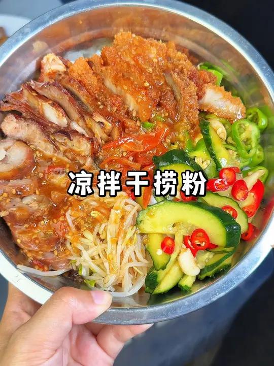 今天做个豪华凉拌粉,广西人夏天的快乐,酸酸甜甜太开胃了!