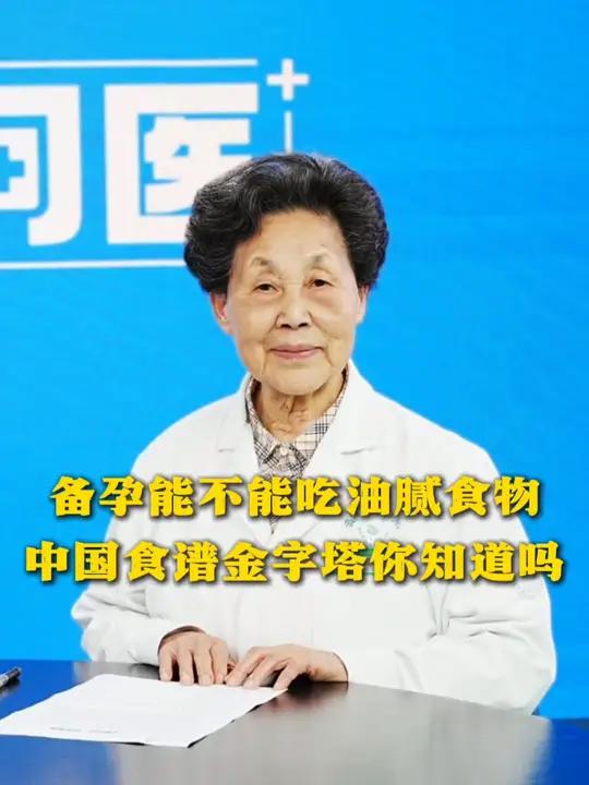 备孕能不能吃油腻食物 中国食谱金字塔你知道吗?(记者:冷赛楠 李明栩)