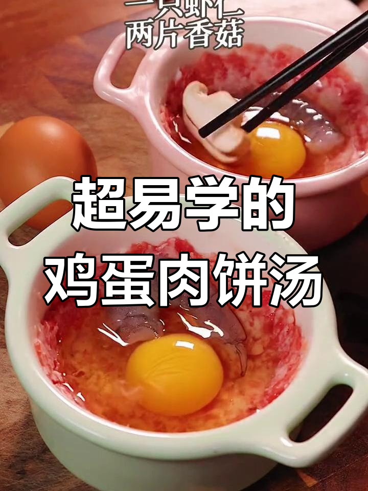 简单又好吃的鸡蛋肉饼汤,学会这道菜让你秒变厨神