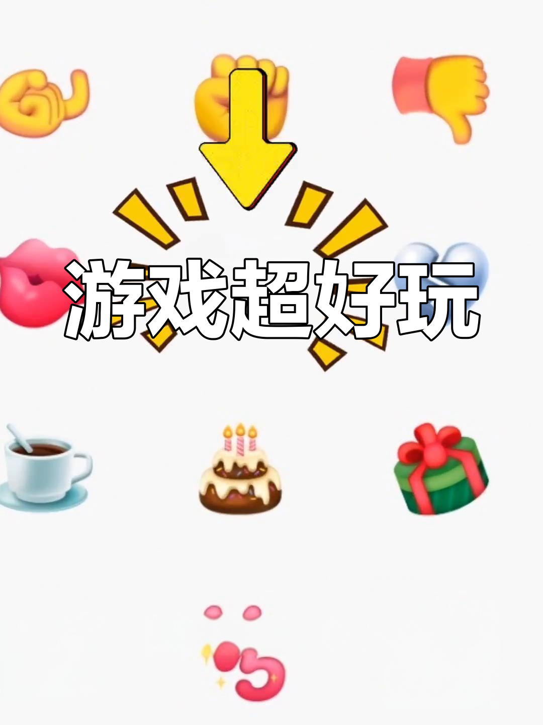 女生喝奶茶给零分,表情包爱心全消失!这款游戏太有趣了