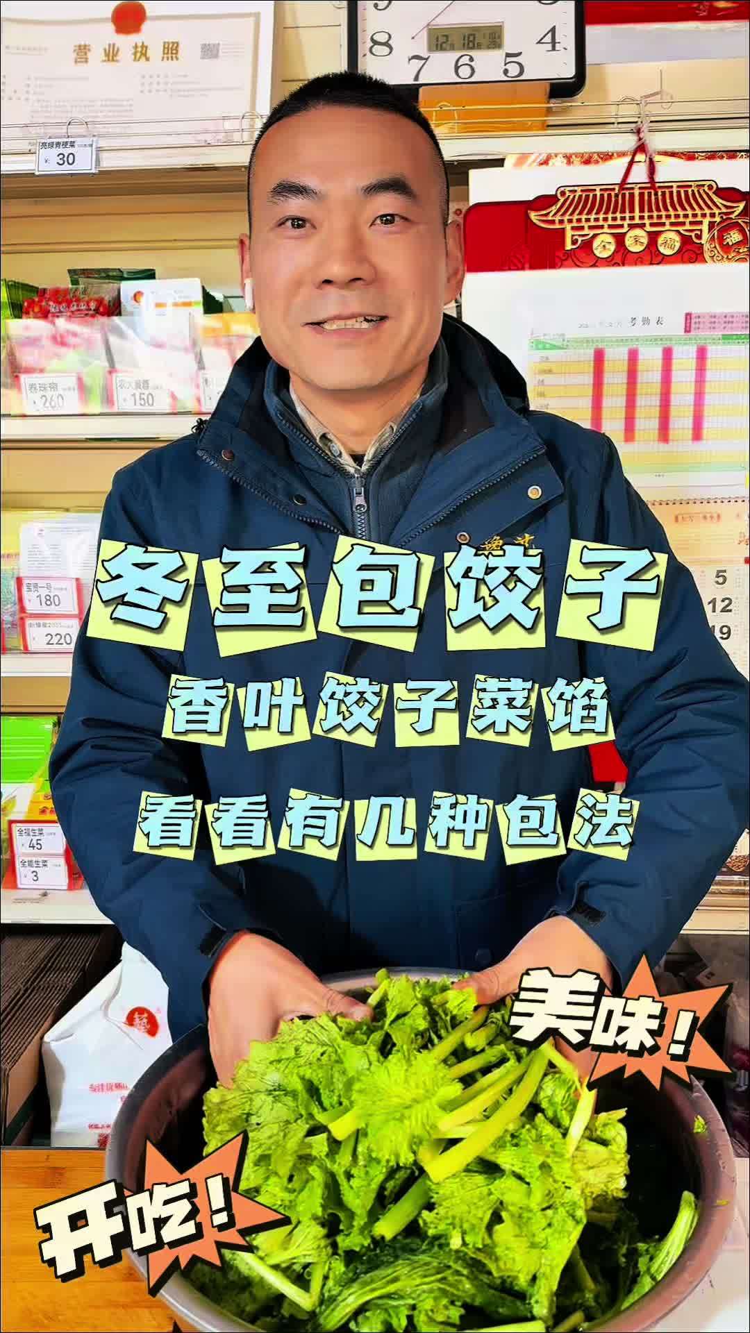 冬至全员包饺子!美美的吃顿香叶饺子菜饺子!#冬至 #豫艺 #香叶饺子菜