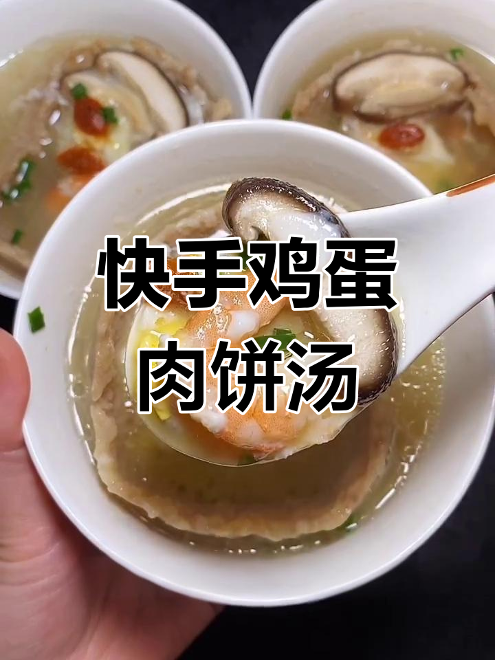 鲜香鸡蛋肉饼汤,蒸一蒸就搞定!