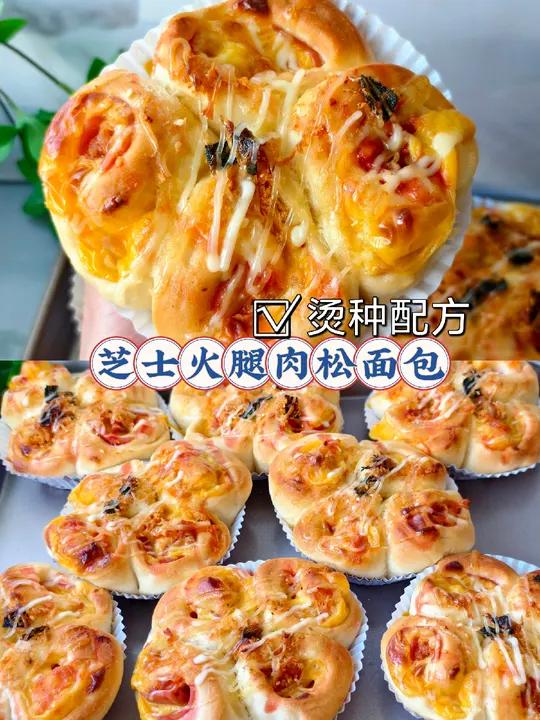 烫种配方/芝士火腿肉松面包 芝士控看过来,强烈建议你也来试试这款:芝士火腿肉松面包一口咬下