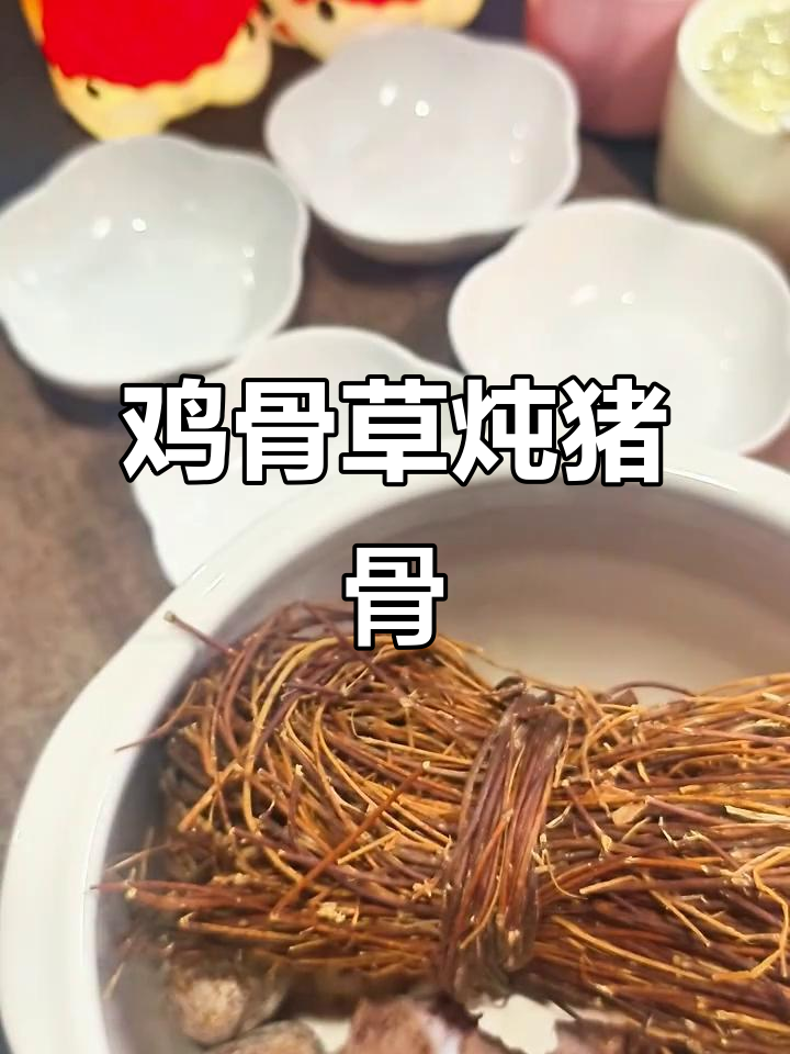 广东经典鸡骨草煲猪骨,汤鲜美又滋补