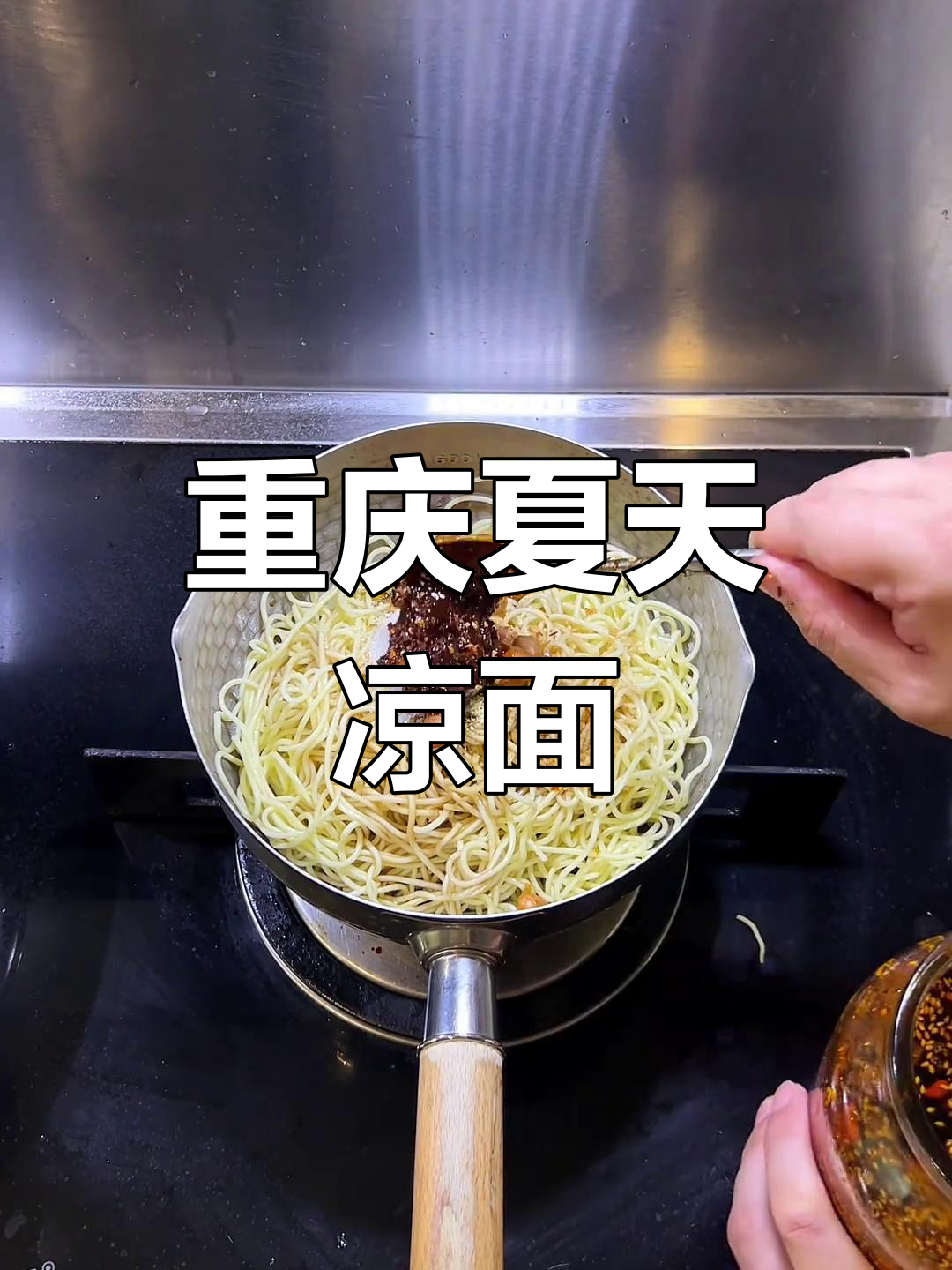 重庆夏季必备凉面,糖醋口味让人停不下来