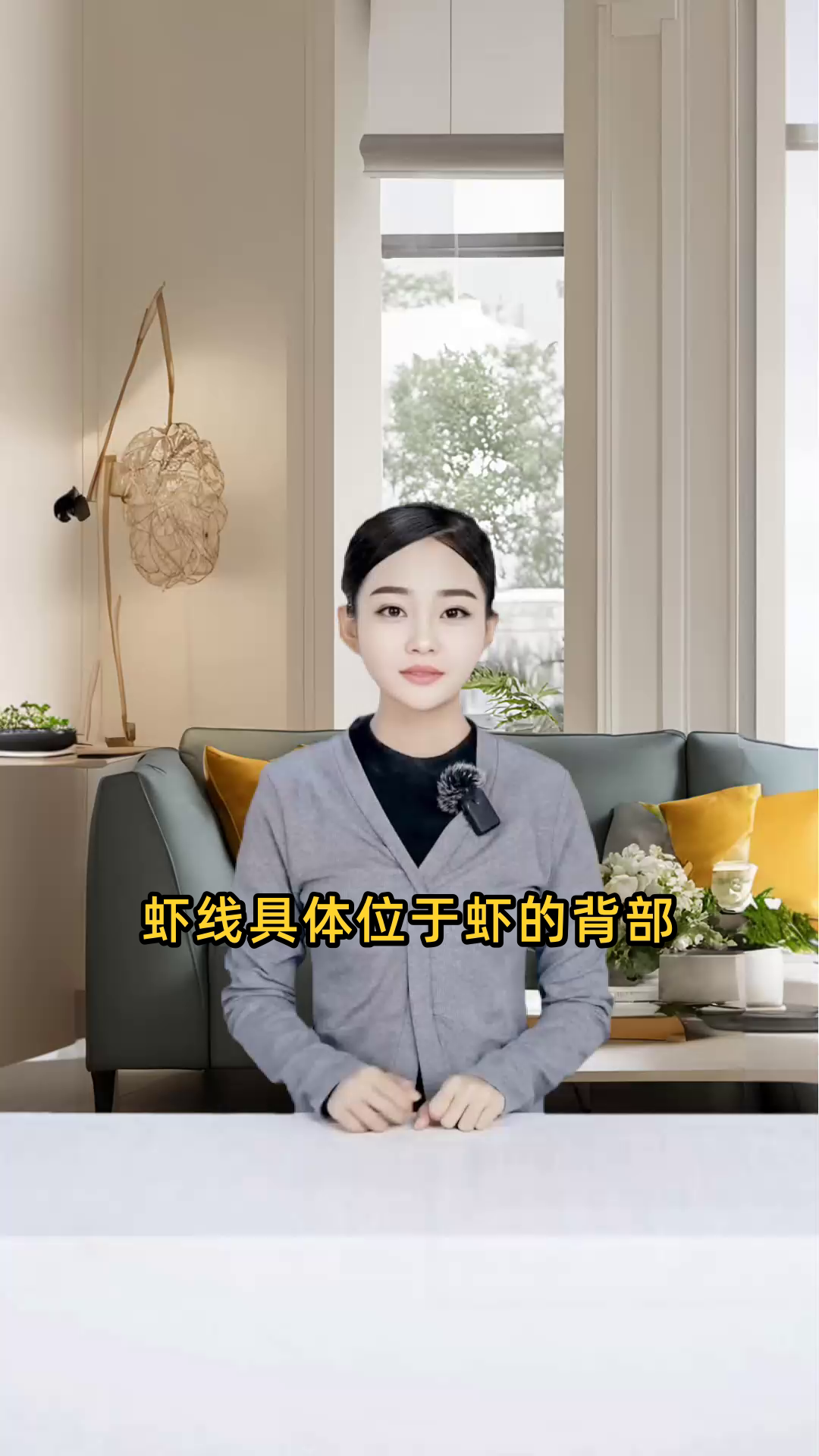 虾线具体位于虾的哪个部位,请详细说明其位置