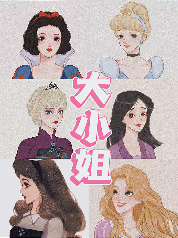 迪士尼公主头像～大小姐本姐