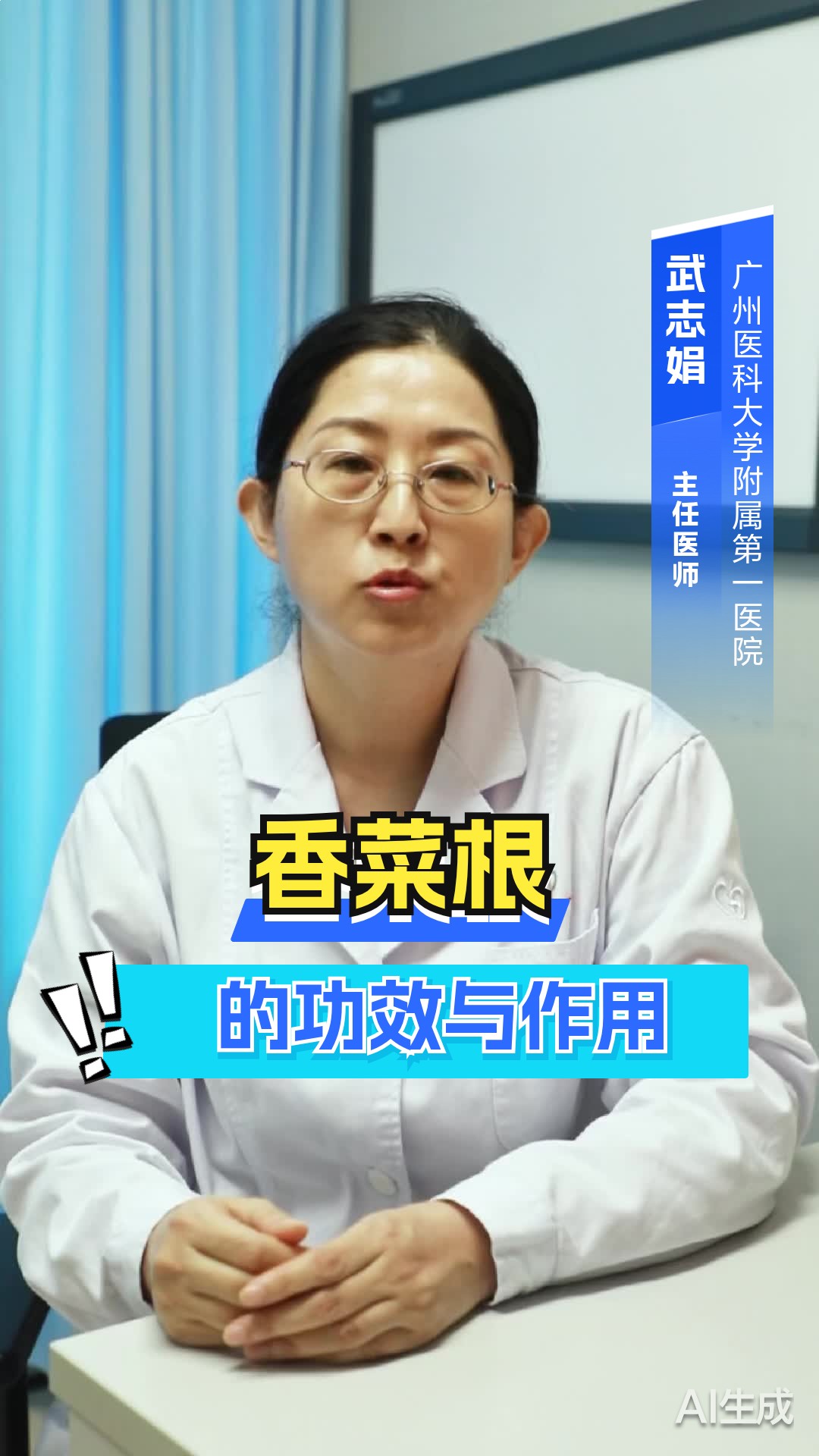 香菜根的功效与作用