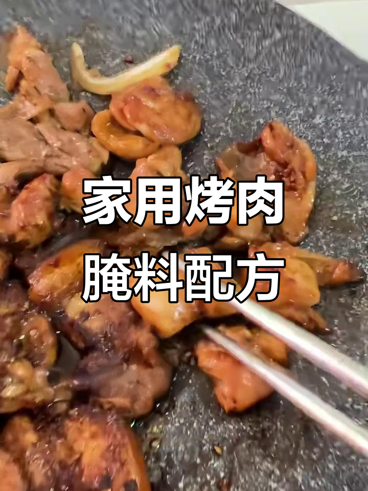 东北大哥分享烤肉腌制秘方,五花肉、鸡腿肉都能轻松入味