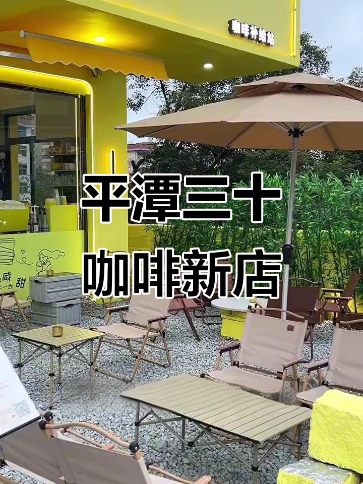 平潭新咖啡厅开业!环境超赞,约会下午茶首选