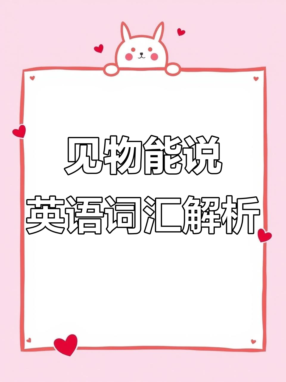 英语词汇大揭秘:从螺旋到渔网,一学就会