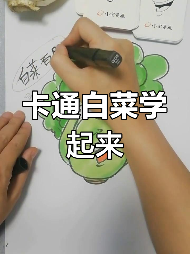 画白菜发大财，卡通表情超可爱