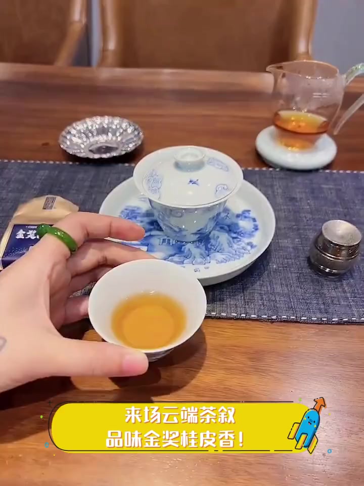 来场云端茶叙,品味金奖桂皮香!