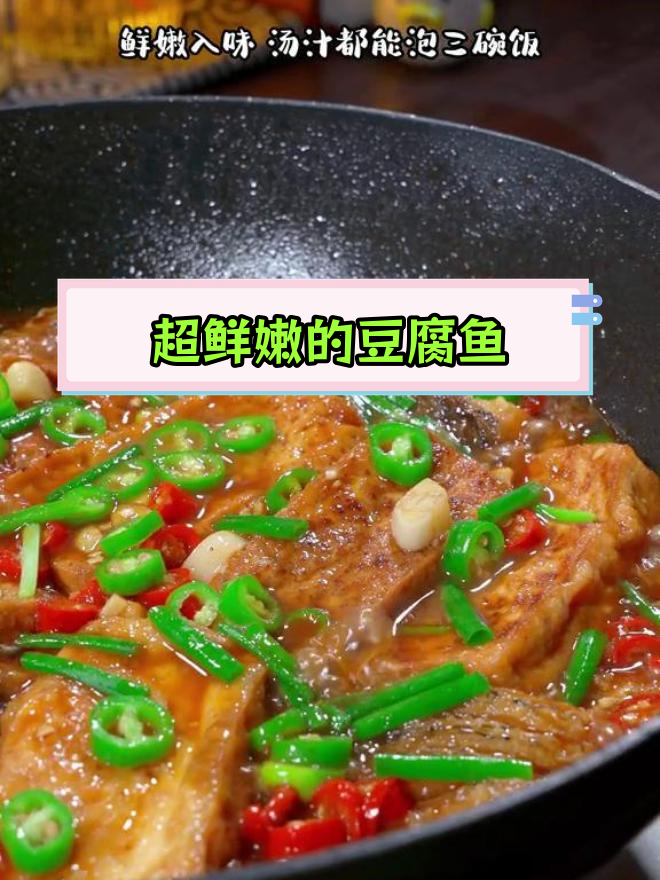 豆腐鱼汤,三碗饭都吃不够