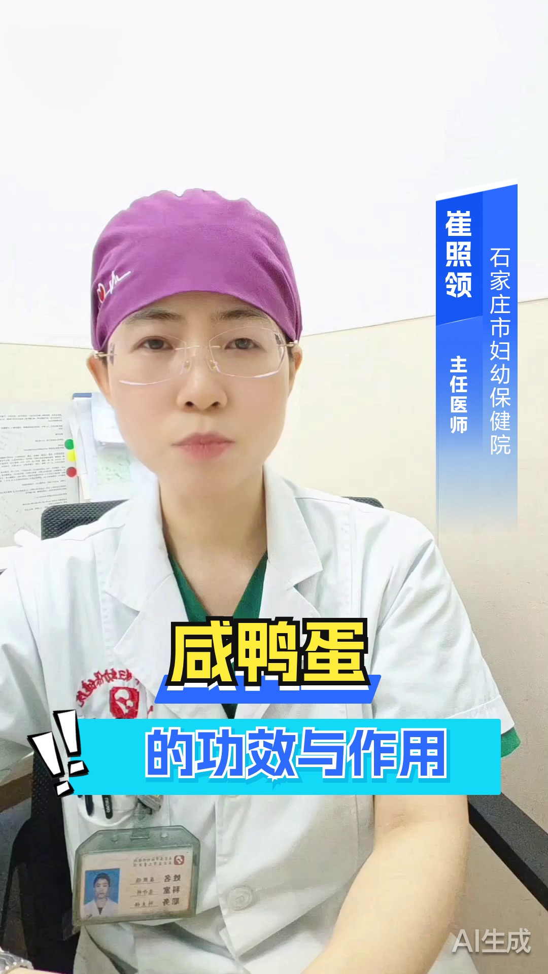 咸鸭蛋的功效与作用