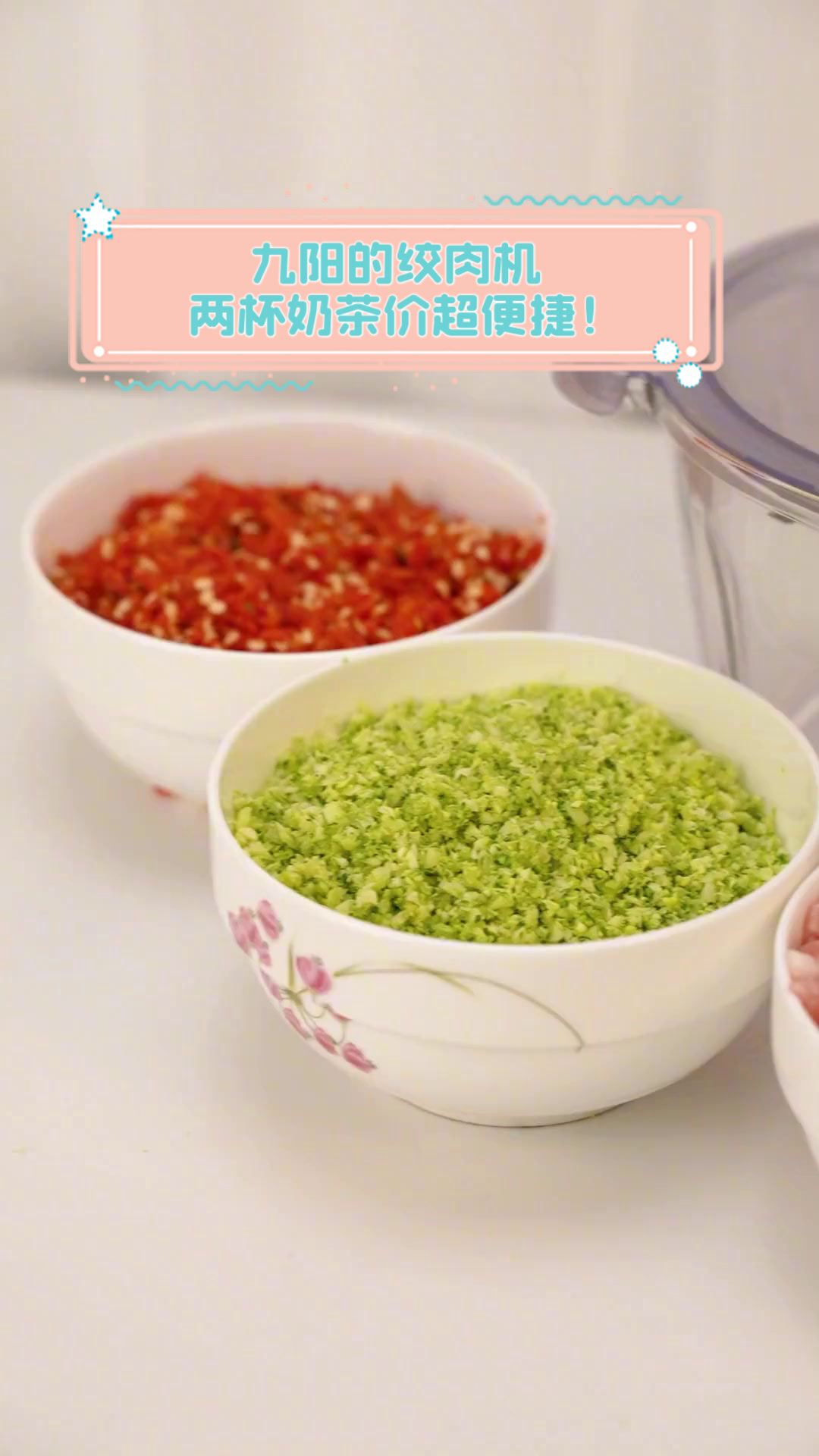 九阳的绞肉机,两杯奶茶价超便捷!