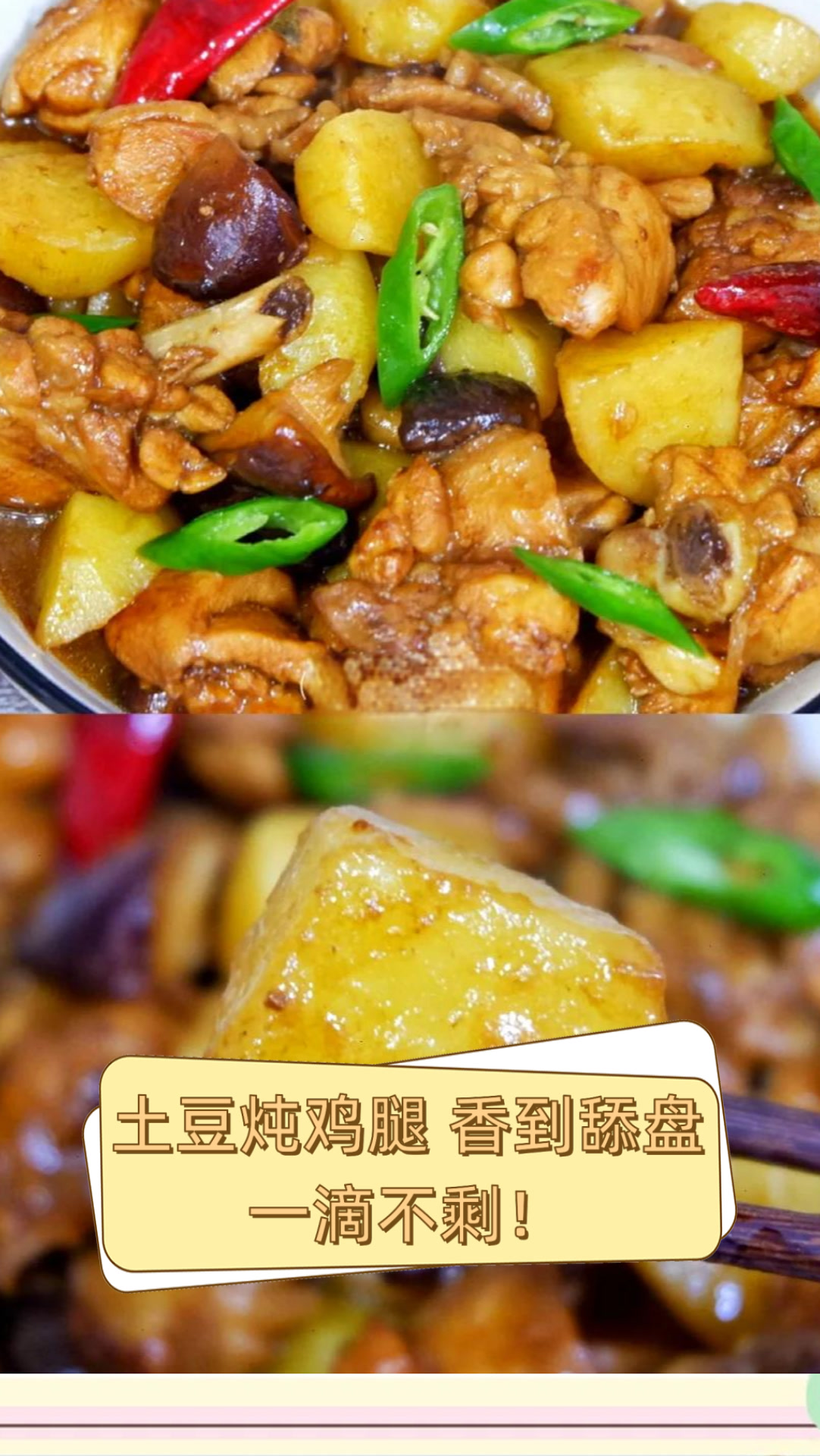土豆炖鸡腿,香到舔盘,一滴不剩!