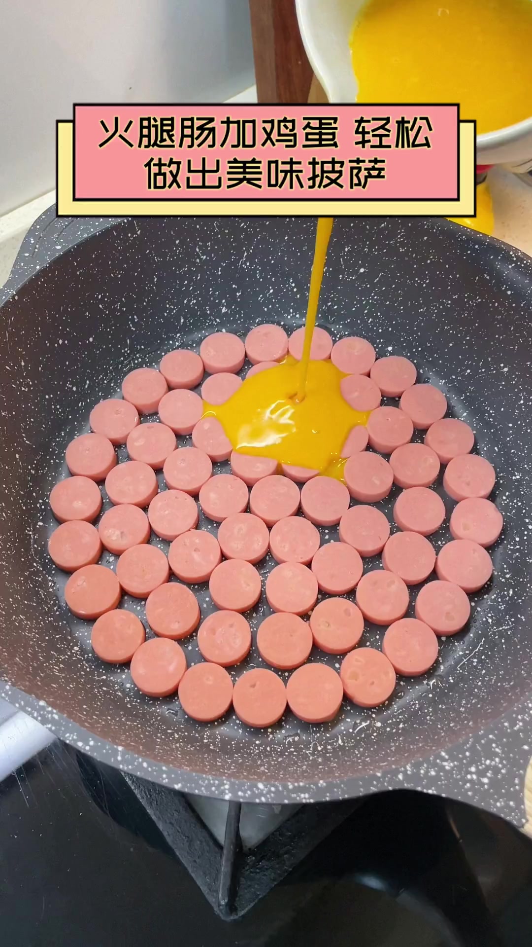 火腿肠加鸡蛋,轻松做出美味披萨