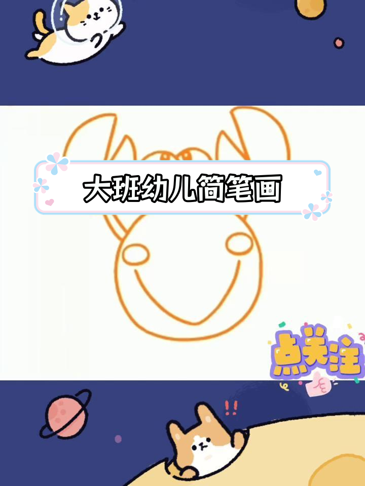 幼儿园大班简笔画教程,轻松学会画围子、乒乓球等