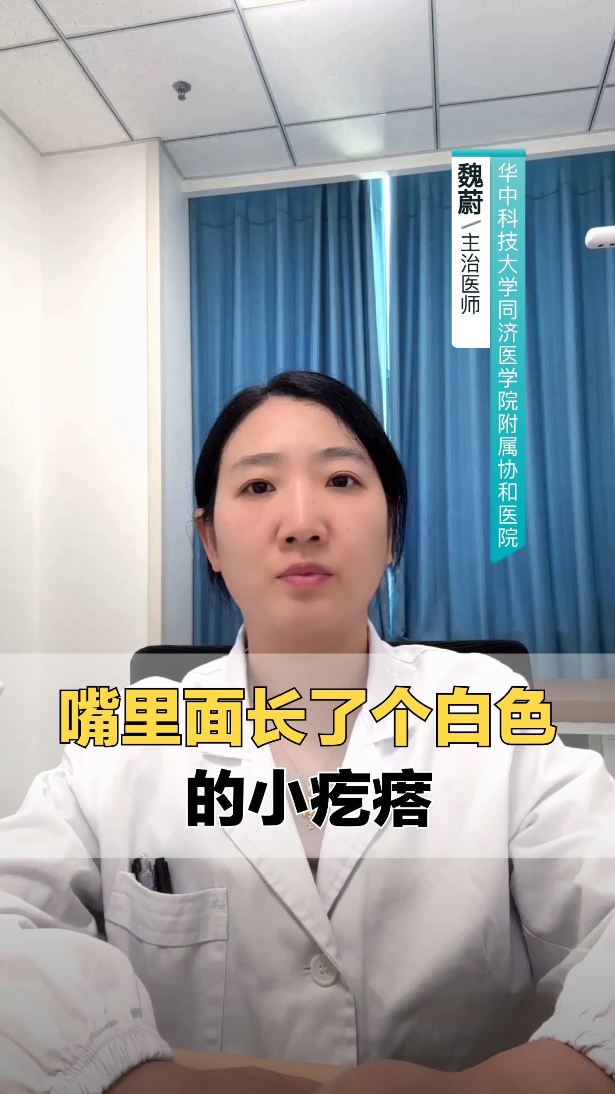 嘴里面长了个白色的小疙瘩