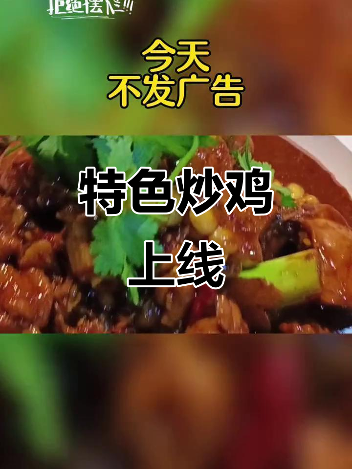肥肠鸡终于上市，回头客超多！