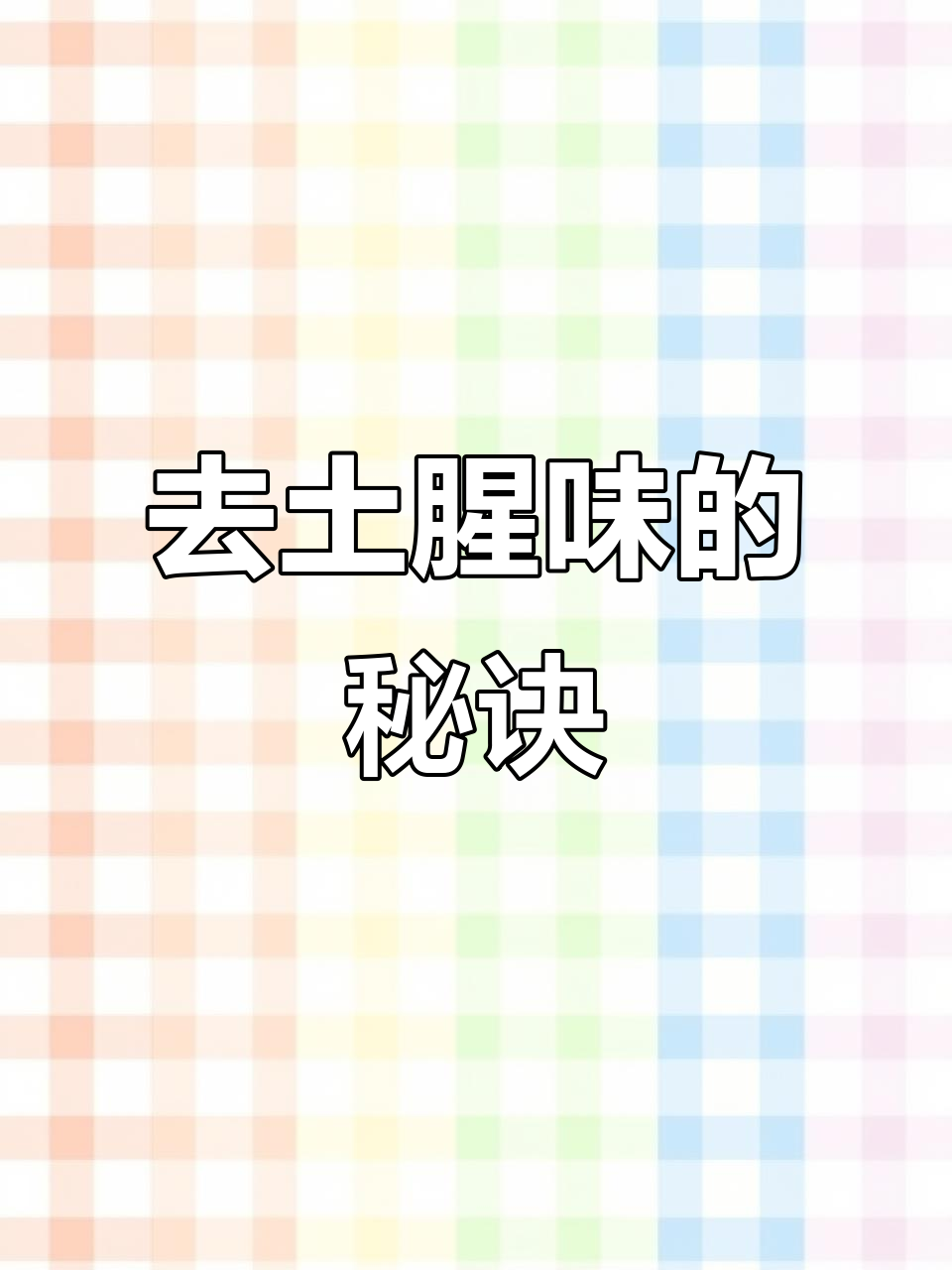 鲶鱼处理前需用盐料酒腌制,洗净粘液去腥味