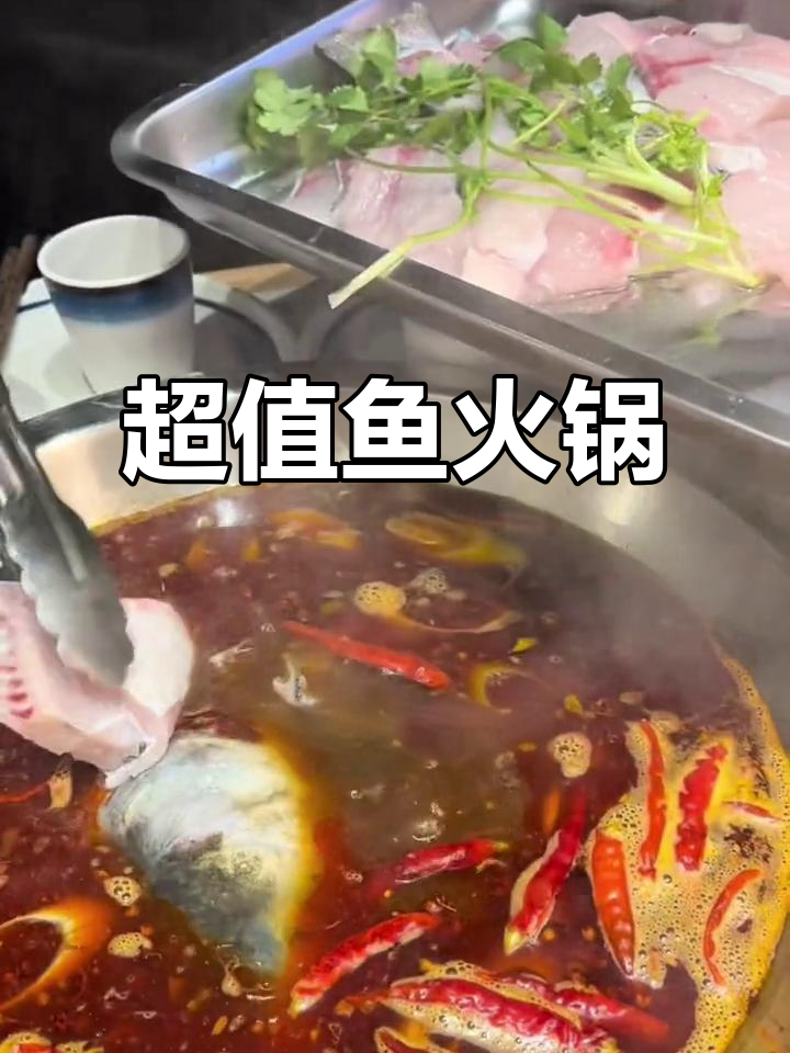 宣城这家鱼火锅,百元以内吃超值!四斤胖头鱼肉鲜美无比